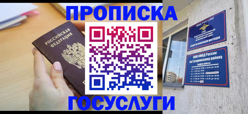 прописка для школы в Нальчике